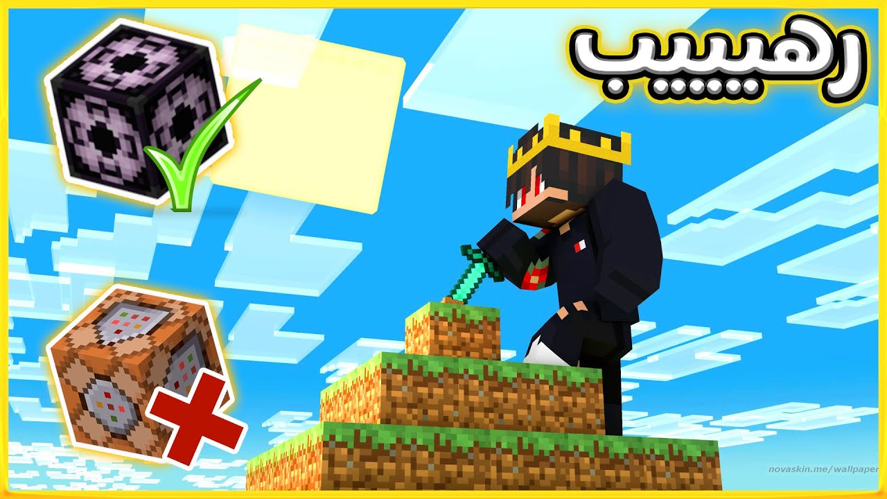 لقيت بلوكة سرية اقوى من الكوماند بلوك في ماين كرافت 😱 | شوفو شو صار 🤣