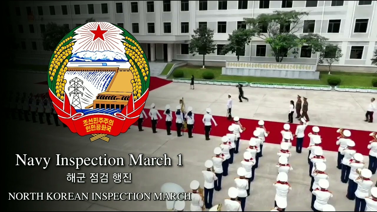 해군 점검 행진 [Navy Inspection March 1] (North Korea/DPRK)