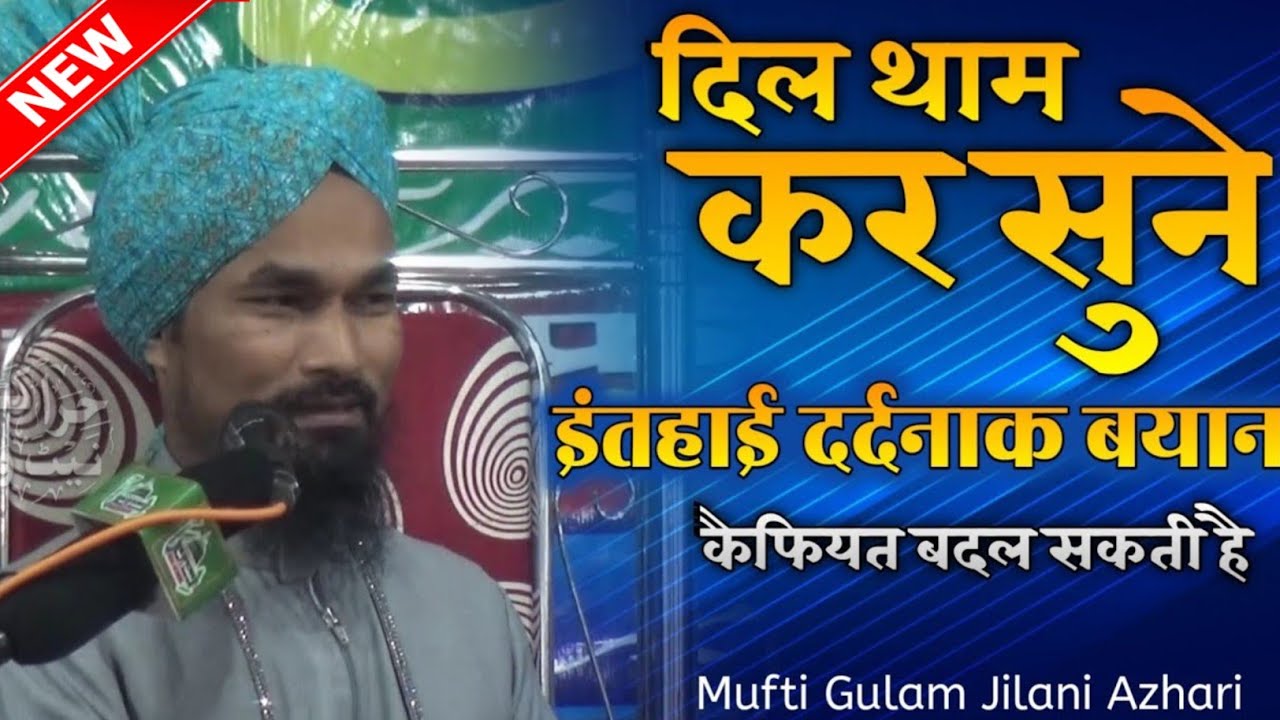 Mufti gulam jilani azhari takrir | new bayan | The turning apple   #moyenworld