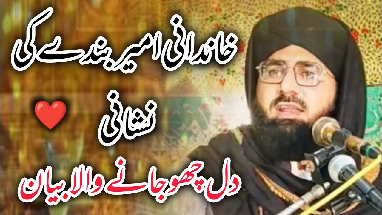 Khandani Ameer Bande ki Nishani || Heartouching Story || Mueen Shakir FT 