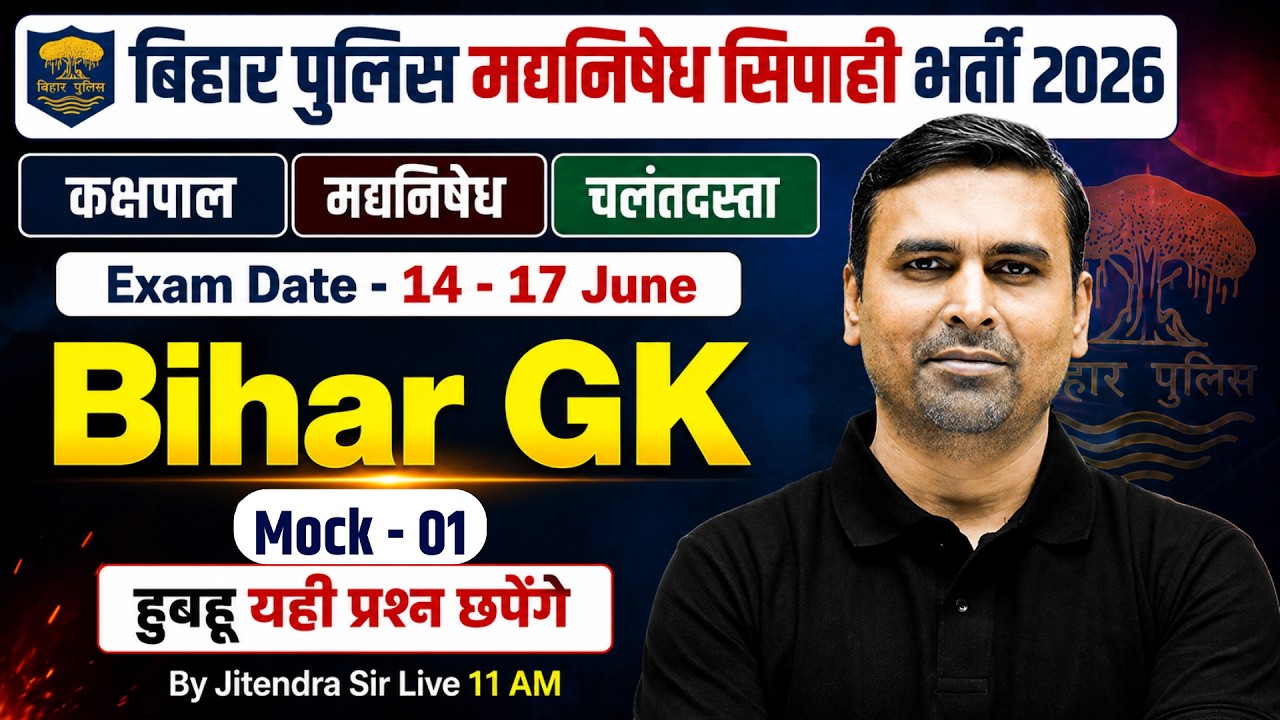 Bihar Police Madhya Nishedh Class 2026 | Bihar GK Mock Test -1 | Bihar GK Class by Jitendra Sir