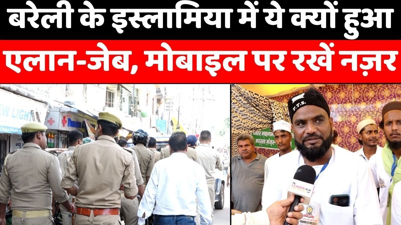 Bareilly के इस्लामिया में जेब कतरों से होशियार | Urse Razvi | Pickpockets | Police | Islamiya Ground