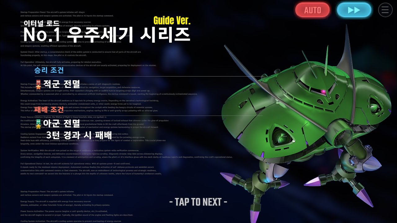 [SD건담 지 제네레이션 이터널] 이터널로드 익스퍼트1 (우주세기) 공략 (설명 첨부)