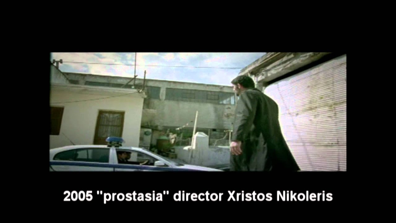 Prostasia - Michalis Iatropoulos - Μιχάλης Ιατρόπουλος - Part 1