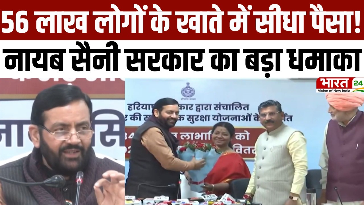 Haryana Diary: 56 लाख लोगों के खाते में सीधा पैसा! नायब सैनी सरकार का बड़ा धमाका | Haryana News