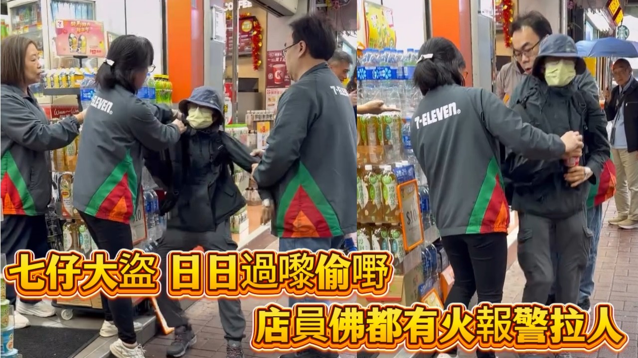七仔大盜日日過嚟偷嘢！店員佛都有火報警拉人～