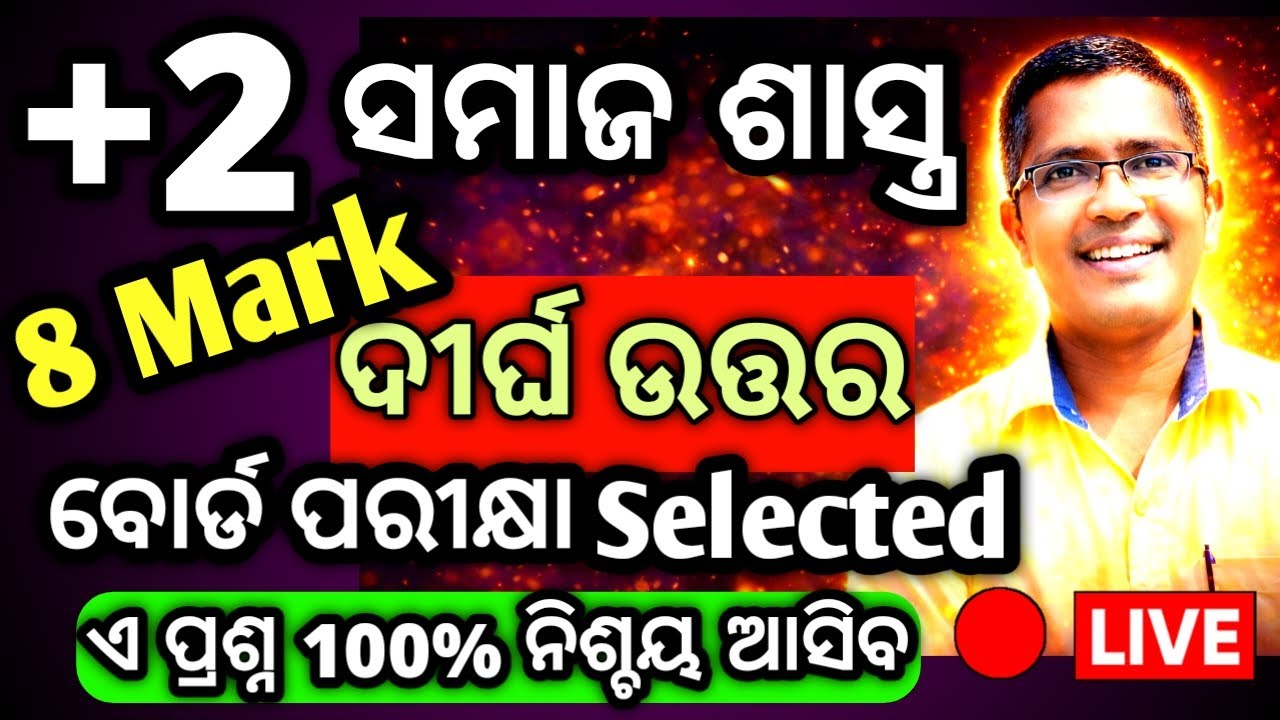 Xii Sociology selected Long questions for chse Odisha Board Exam 2026 #chseodisha #hksir