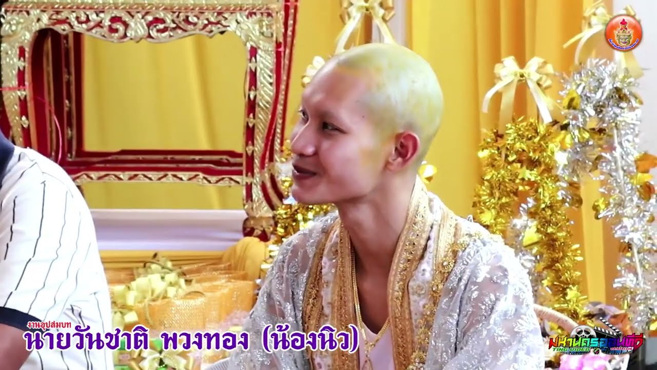อุปสมบท นายวันชาติ พวงทอง (น้องนิว) ณ วัดลาย นครหลวง อยุธยา EP3
