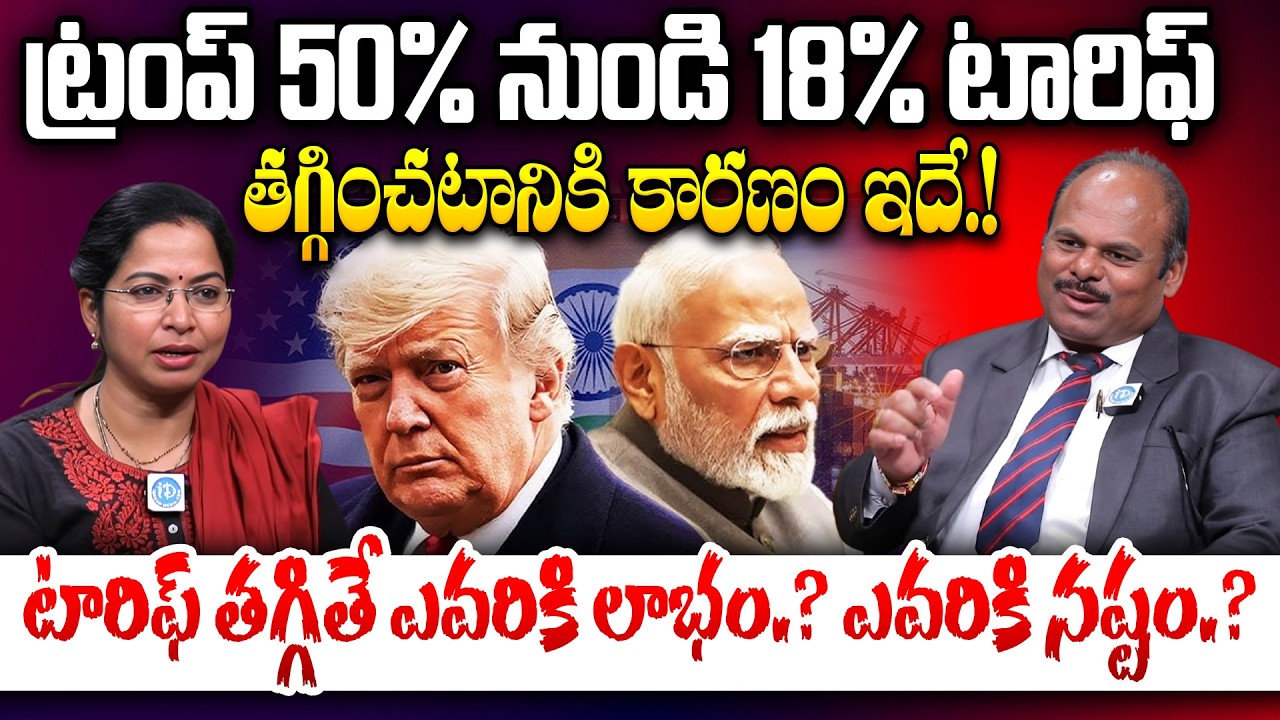 Prof. Dr. Ravinder Rena Explains Trump’s 50% to 18% Tariffs | India-US Trade Deal Analysis telugu