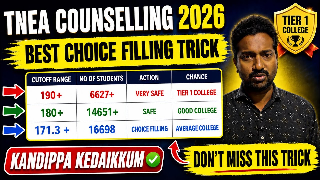 TNEA Counselling 2026 Round 1 Choice Filling Tricks 🔥Easy Way to Get Tier 1 Colleges | 100% Strategy