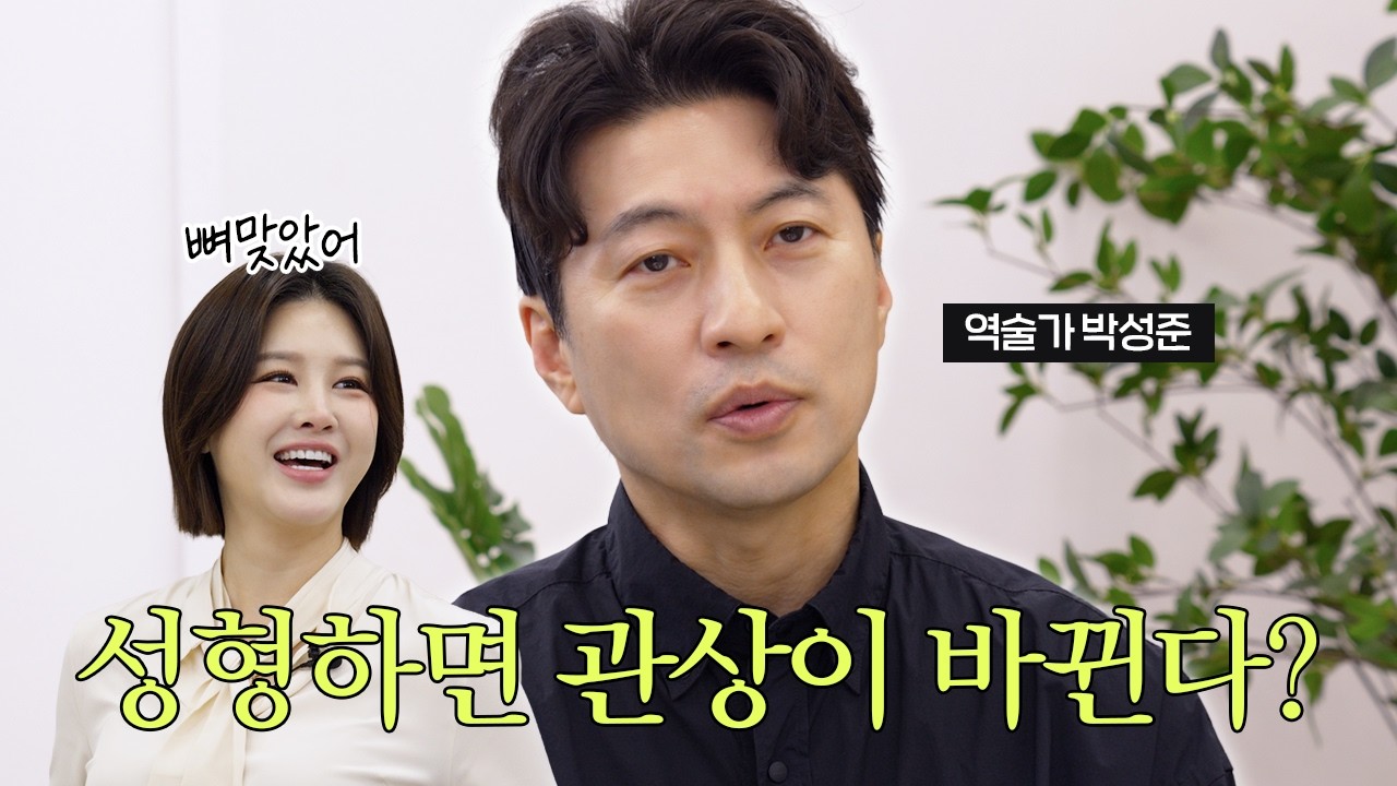 성형했더니 관상이 달라졌다…관상으로 본 박은지 성형 후 운세🔮