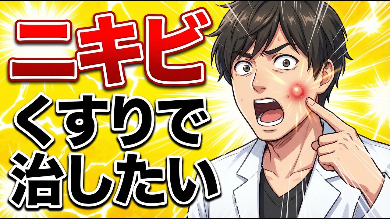 白・赤・黄ニキビの治し方完全ガイド|薬剤師おすすめ市販薬と病院に行くべき症状