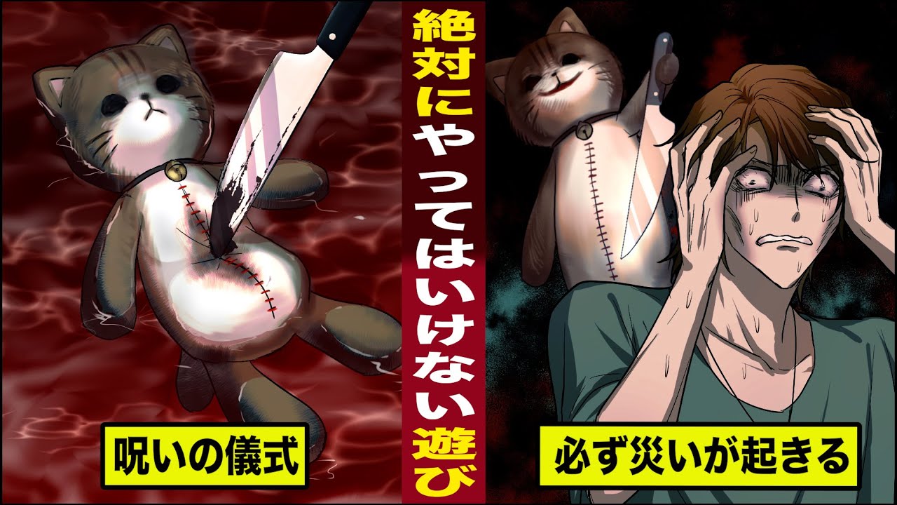 【恐怖】絶対にやってはいけない...「ひとりかくれんぼ」。必ず災いが起きる。