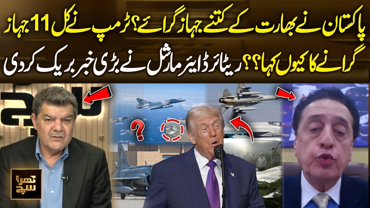 How Many Indian Jets Did Pakistan Shoot Down? Why Did Trump Claim 11 Jets Yesterday? Khara Sach