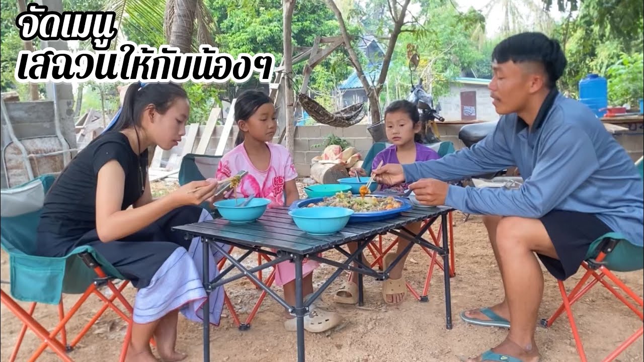 ทำเมนู￼เสฉวน￼￼ให้กับน้องๆ #บ่าวอร่อย 