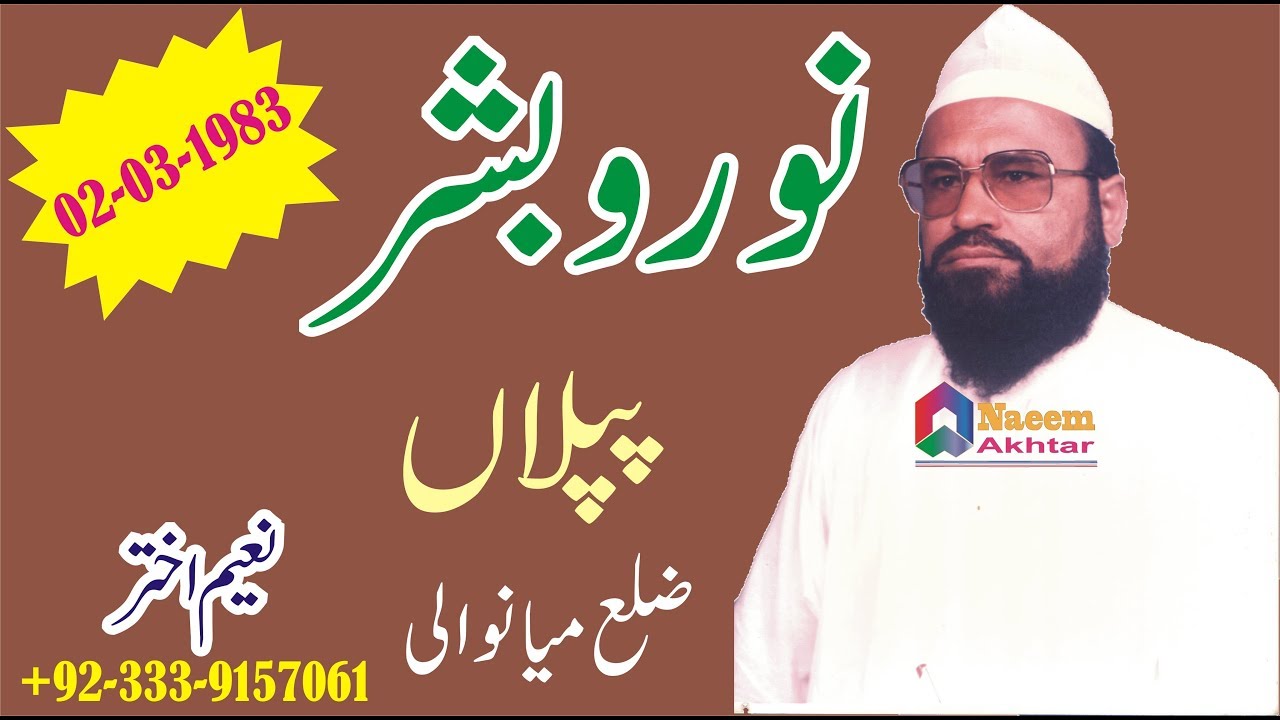 Syed Abdul Majeed Nadeem R.A at Piplan Distt : Miyan Wali - 2nd March 1983
