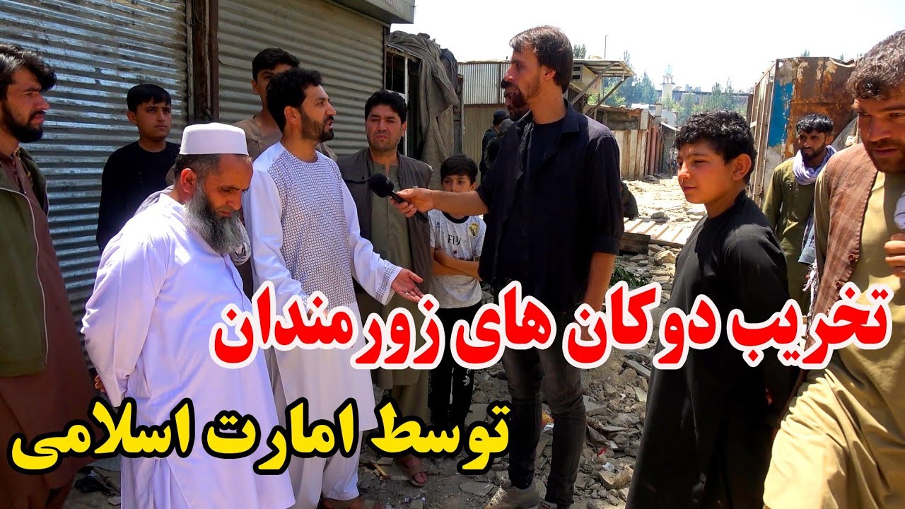 گزارش رشاد از تخریب دوکان های غیر قانونی در مکرویان های کابل توسط امارت اسلامی