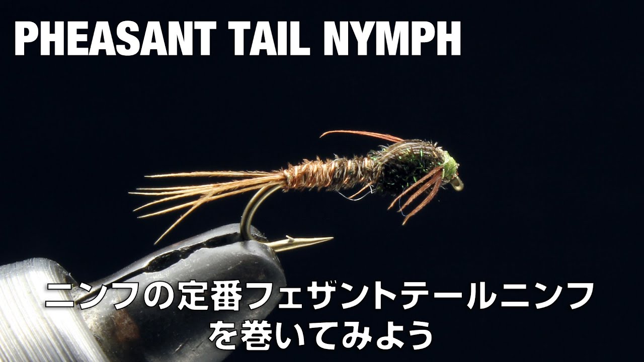Pheasant Tail Nymph/フェザントテールニンフのタイイング