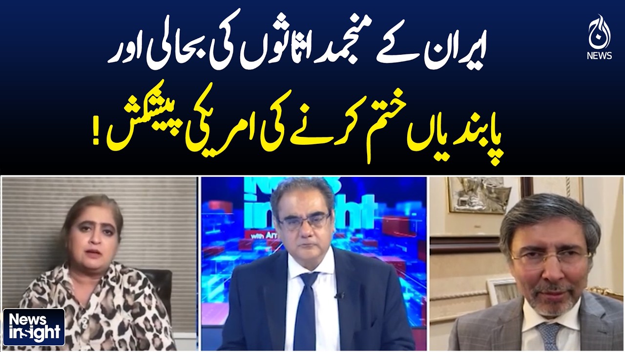 US Iran Proposal | Frozen Assets Release | Sanctions Relief Deal | Nuclear Talks - NEWS INSIGHT