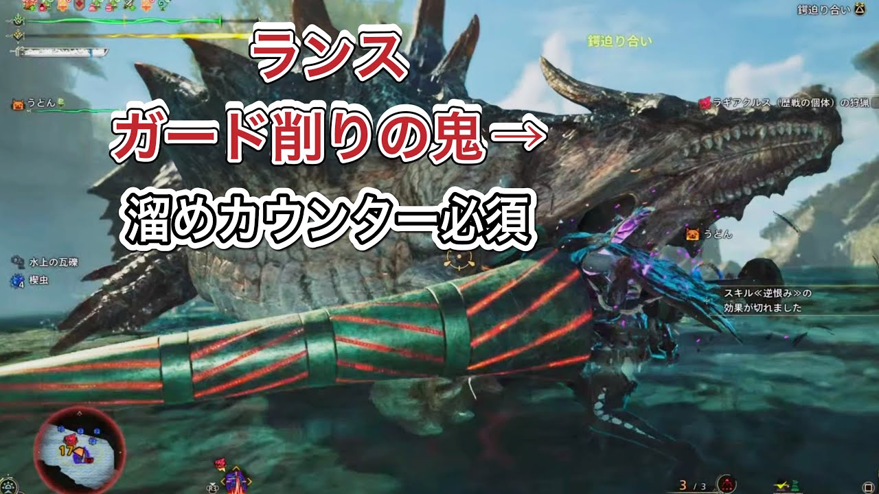 【MHWs】溜めカウンターを使いまくらないと地獄確定の鬼削り歴戦ラギアクルス　ランス　捕獲