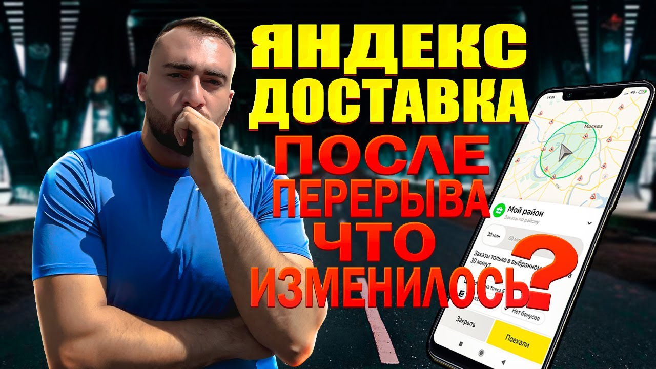 Возвращение к Яндекс Доставке после перерыва: Что изменилось?