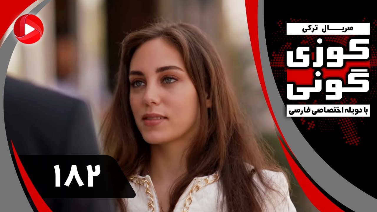 Kuzey Guney - Episode 182 - سریال کوزی گونی – قسمت 182 – دوبله فارسی