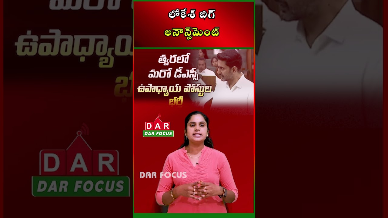 AP Teacher Jobs: 3,000 Posts to Be Filled Through DSC | Latest Updates | DAR FOCUS #darfocus