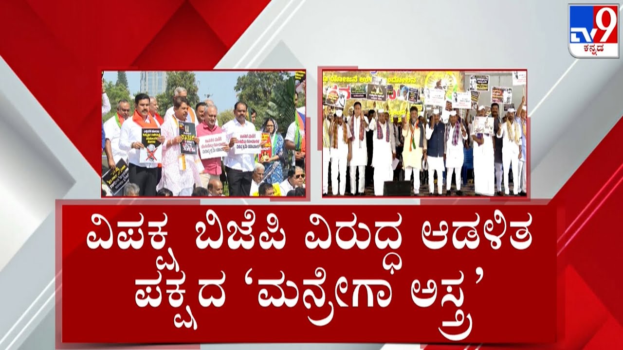 🔴 LIVE | BJP Alleges Multi-Crore Excise Scam In K'taka: ಸರ್ಕಾರದ ವಿರುದ್ಧ BJP,JDS ಅಬಕಾರಿ ಅಸ್ತ್ರ