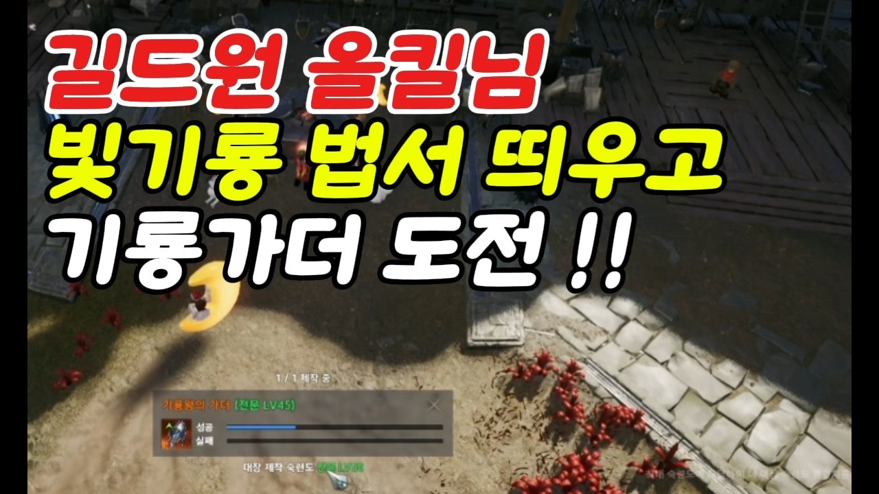 빛기룡 법서 제작 성공한 올킬님!! 이번엔 빛기룡 가더까지 가져가나 ㄷㄷ? #아이온2 #모바일게임 #aion2 아이온2 제작 아이온2 마도성 기룡 제작 !