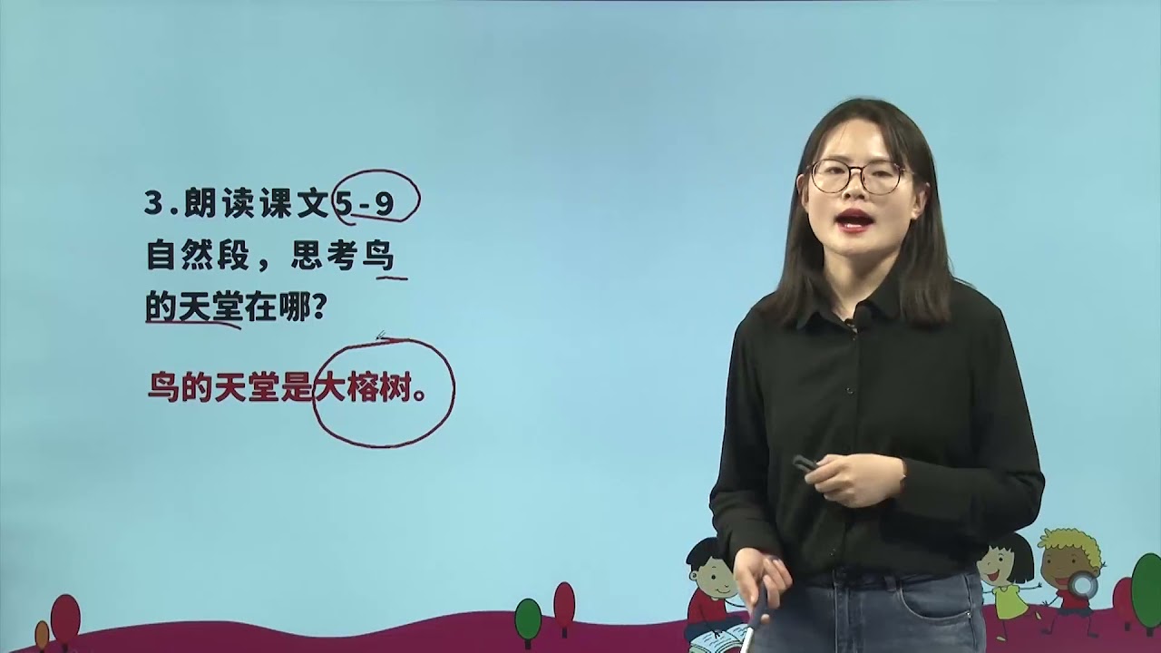 [学中文|中文学习] 23 鸟的天堂|小学语文课文|五年级上