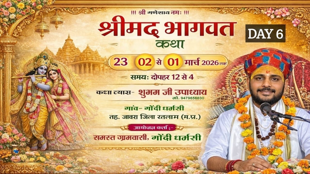 Live🔴!!!!DAY 06 ।। shrimad Bhagwat ktha।। Pujay sri shabhum ji upadhaya  ।। Gondi dharmsi mp।।