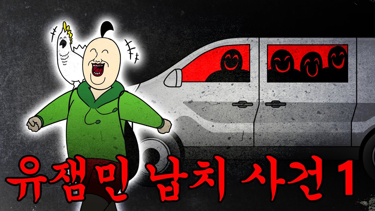 [짐승친구들] 욕쟁이 앵무새의 주인이 납치됐다