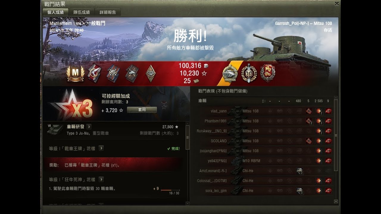 [wot] Mitsu 108 一炮一炮毀天滅地