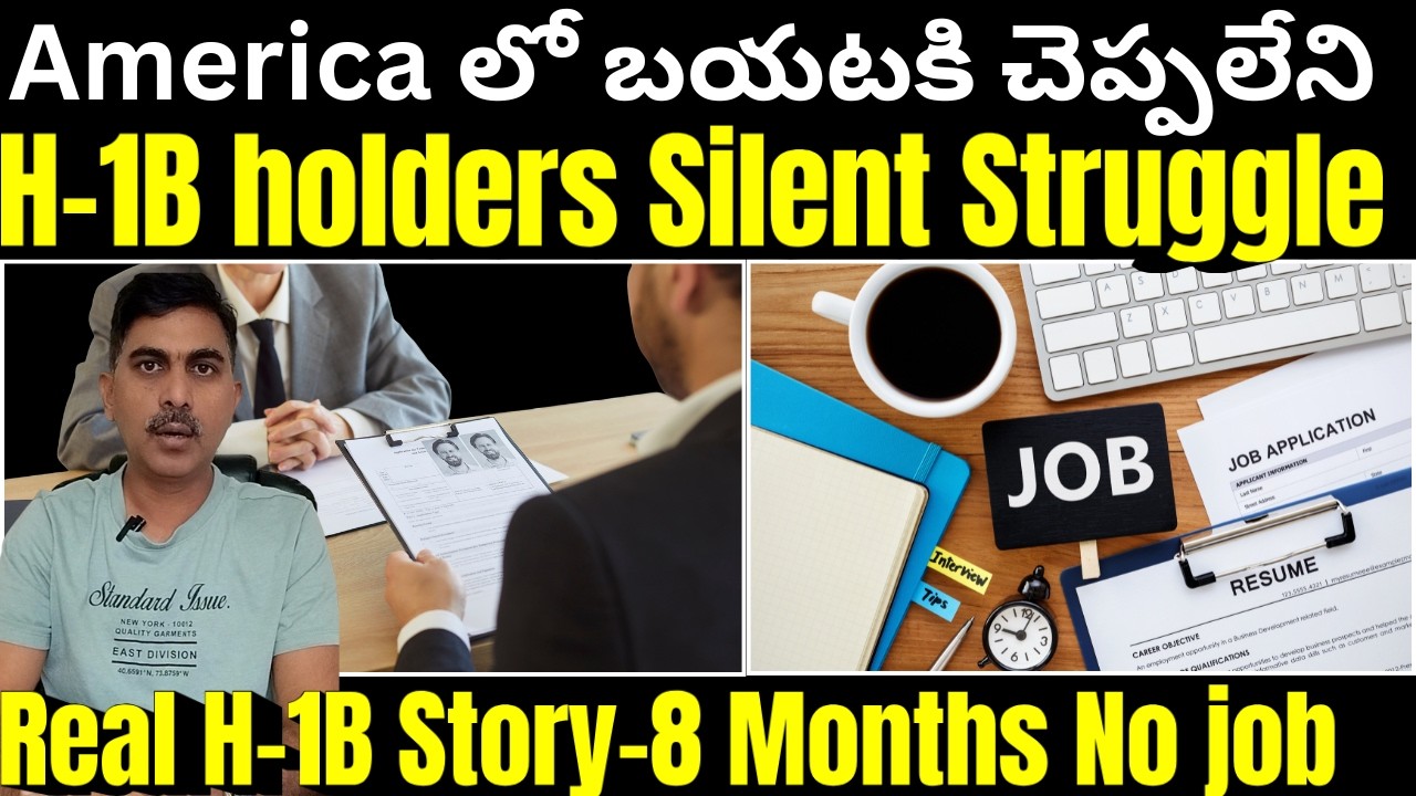 Hidden Struggles of H-1B Workers in the U.S | అమెరికా వదిలి రాలేక JOB లేక  చాల ఇబ్బంది పడుతున్నారా ?