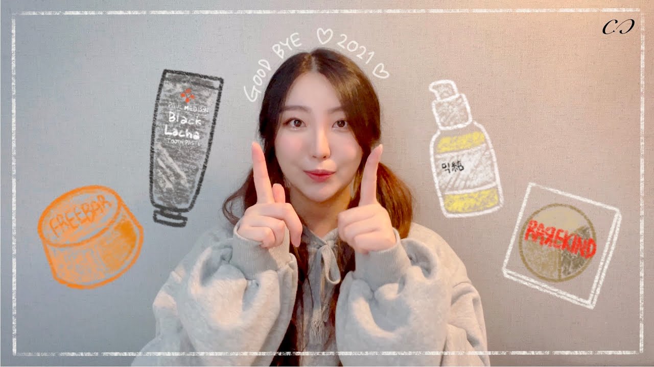2021 연말결산 추천템👑 프리바 샴푸바, 믹순 콩에센스, 블랙라차 치약 등등 찐 애정템 가득!
