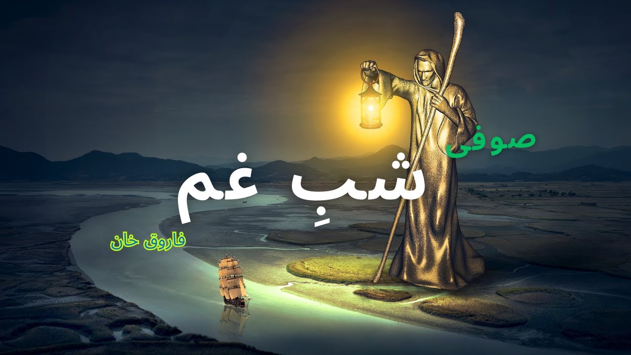 Shab e gham | Farooq Khan
