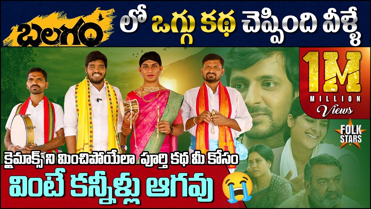 Balagam Oggu Katha Artists Exclusive Interview | Yashpal | Siricilla #oggukatha Artists | Folk Stars