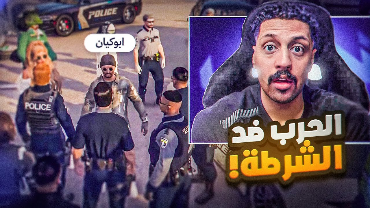 ابو سويحل يتحدى ابو كيان والعصابة 🔥