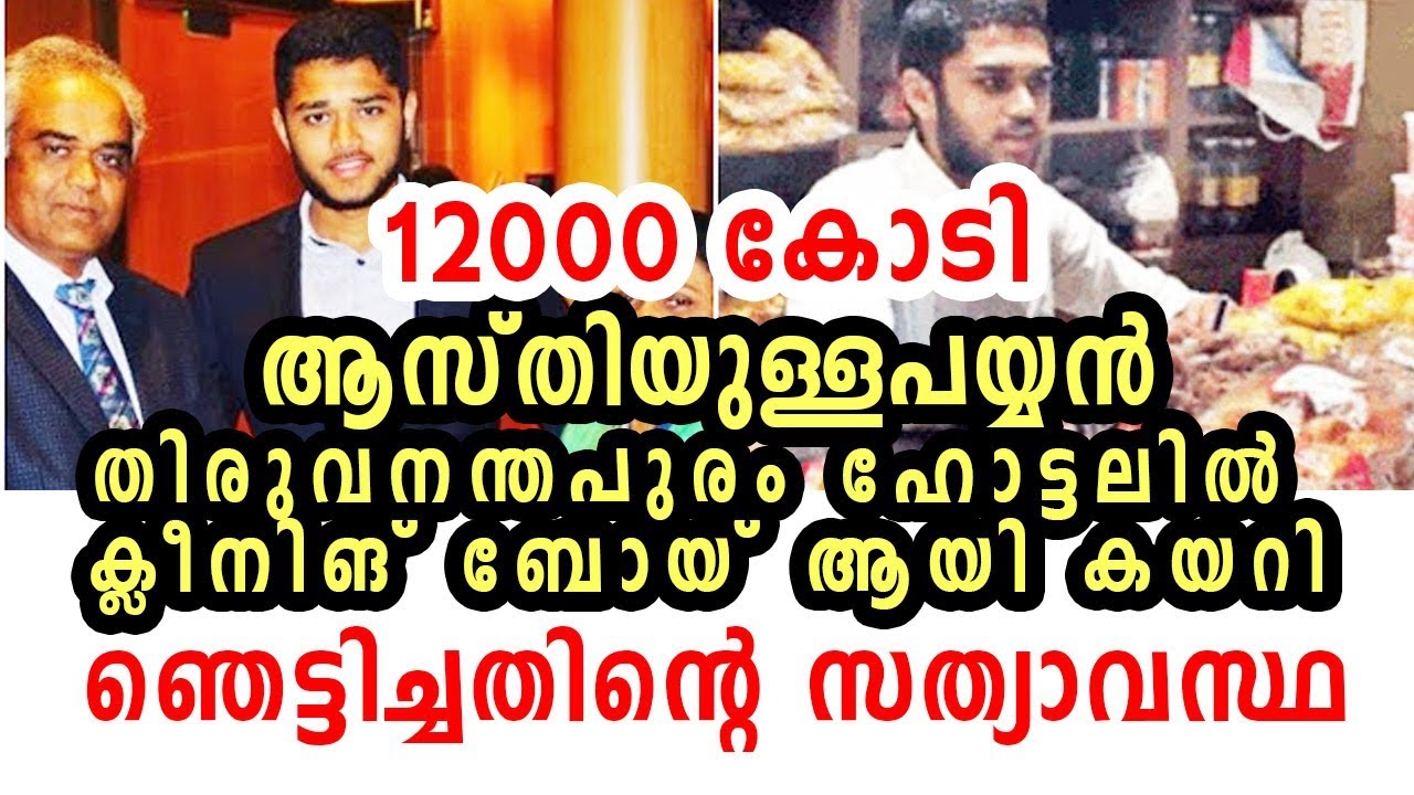 12000 കോടി ആസ്തിയുള്ള പയ്യൻ  തിരുവനന്തപുരം ഹോട്ടലിൽ || Rich boy in trivandrum