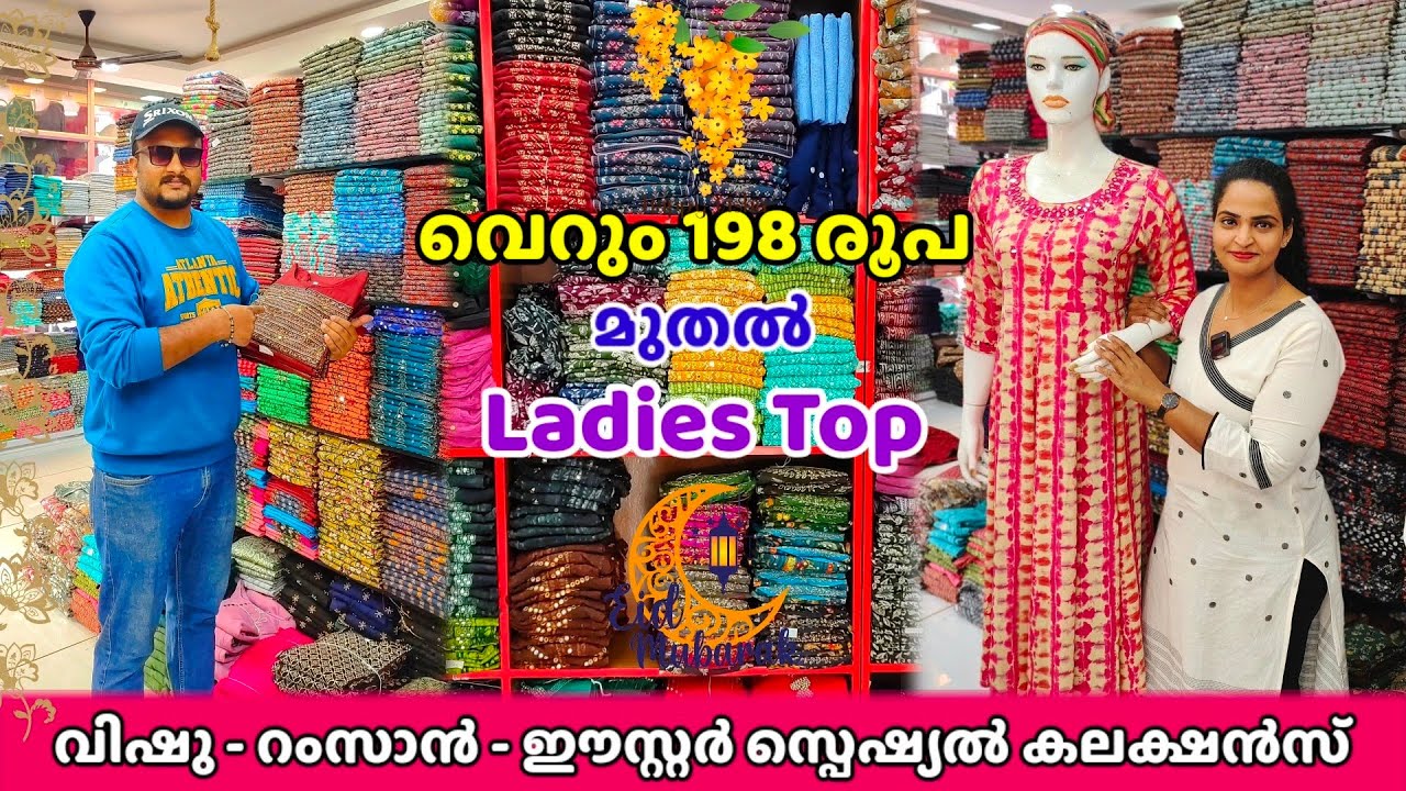 വെറും 198 രൂപ മുതൽ Vishu - Ramzan - Easter കുർത്തികൾ എറണാകുളത്ത്😍 Wholesale Shop | CVK Garments ✨