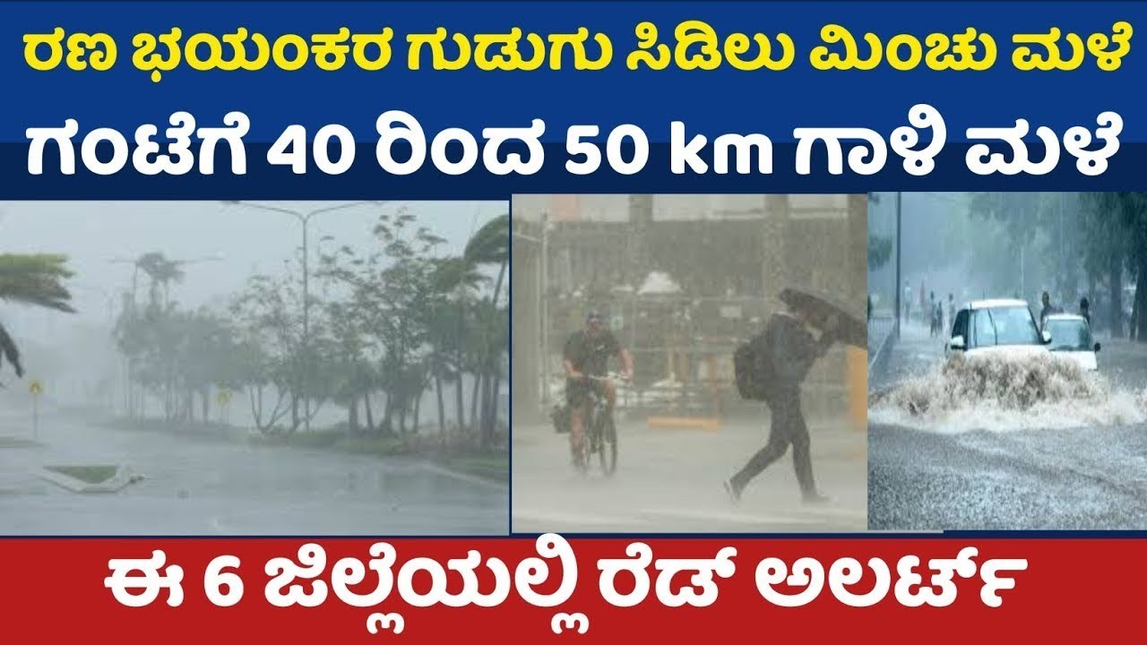 Kannada vahini |Weather update |Today weather report |Rain |Rain update