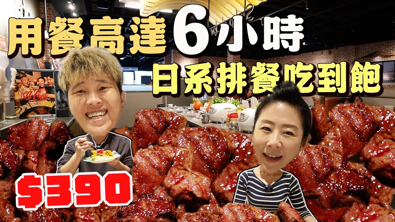 【中壢500元有找】日系排餐吃到飽390起，用餐6小時‼️ 活動延長至2025年底｜橫濱牛排中壢中山東路店｜
