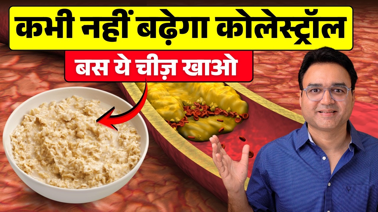 Cholesterol Kum Karne Ke Liye Kya Khana Chahiye | Top 5 Foods for Lowering Cholesterol