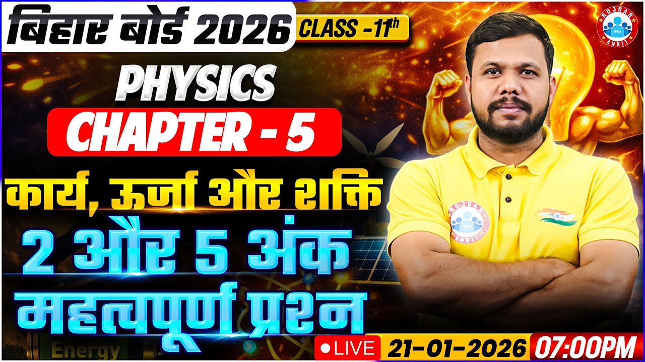 Class 11 Physics Chapter 5 Work, Energy And Power | 2 & 5 Marks Question In Physics Class 12