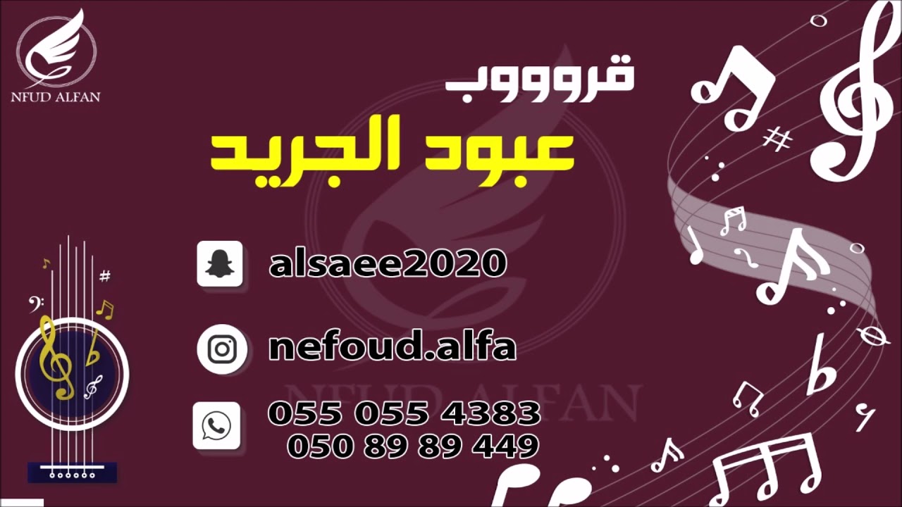 عهد النايس _ الله لا يحللك ولا يبيحك 2021