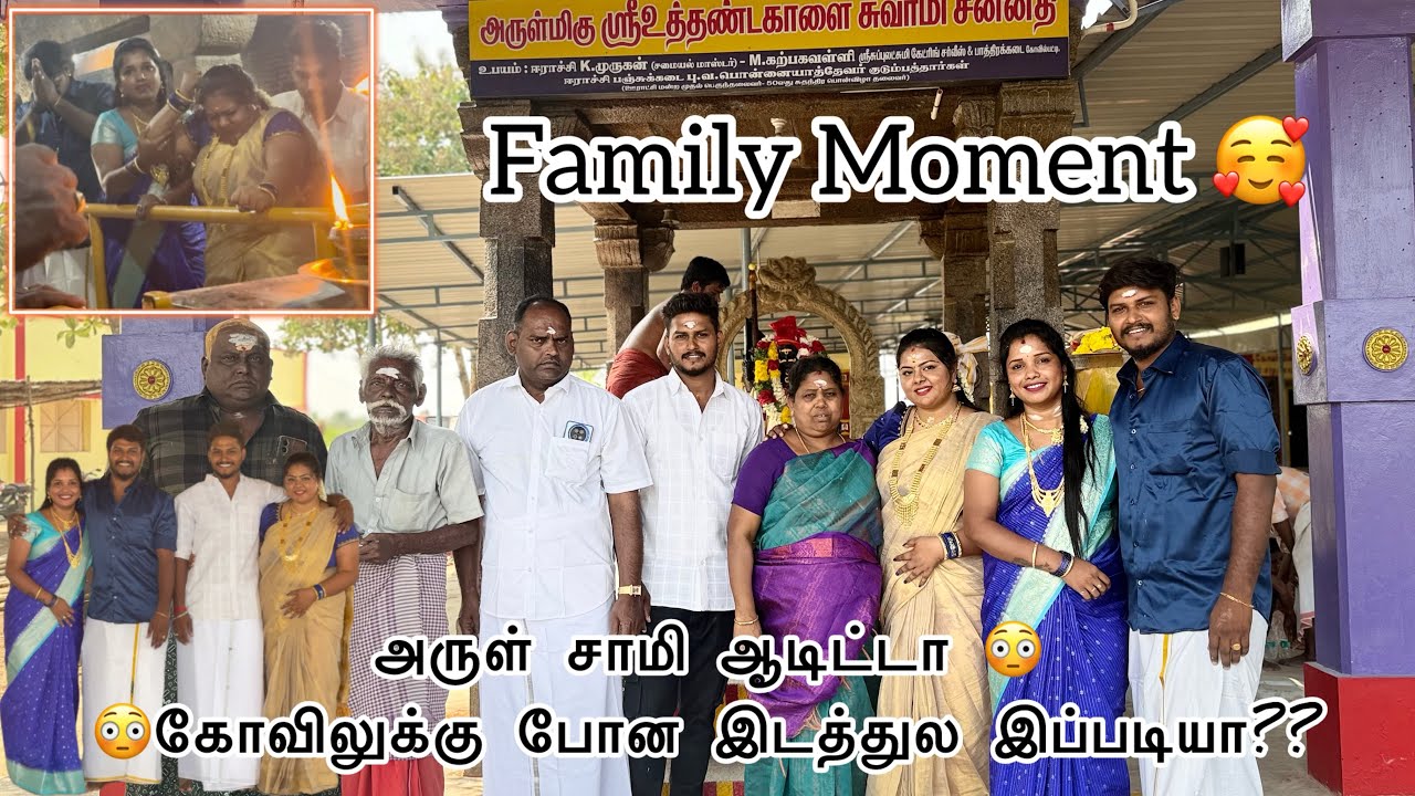 அருள் சாமி ஆடிட்டா 😳😳கோவிலுக்கு போன இடத்துல இப்படியா??🥹🥹Family Moment 😍 #ramyoga #மகிழன் 