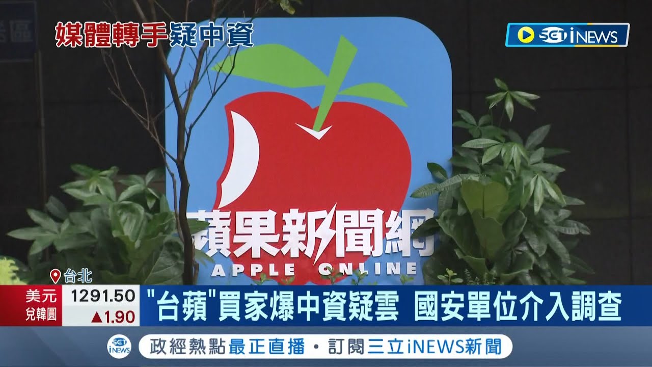 台蘋交易案生變? 港壹傳媒澄清未授權處置台灣業務 周玉蔻質疑:新東家恐淪香港政府魁儡｜記者 周楷 林楷鈞｜【台灣要聞】20220615｜三立iNEWS