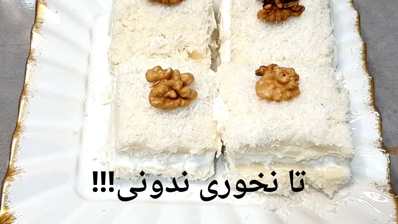 طرز تهیه دسر ترکی (سارای سارماسی) شیک و ساده بدون فر بسیار مزه دار👌