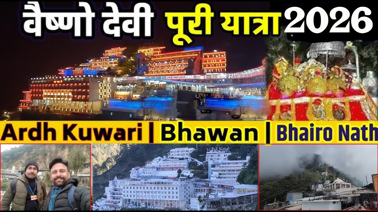 माता वैष्णो देवी यात्रा  #matavaishnodevi #yatra #2026 | Vaishno Devi Yatra Complete Guide #katra