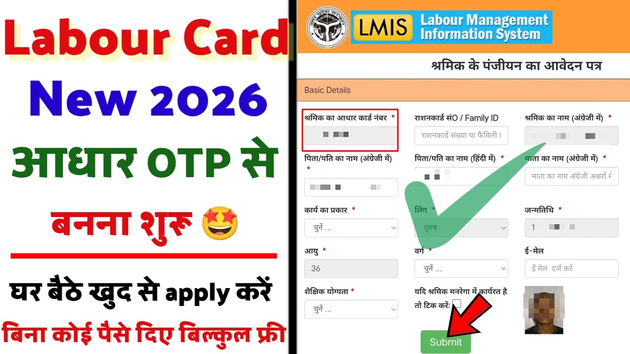 Labour Card online apply 2026 | Aadhar OTP से Labour कार्ड कैसे बनाये | Labour Card Kaise Banaye